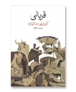 قربانی