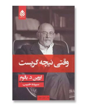 وقتی نیچه گریست