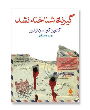 گیرنده شناخته نشد