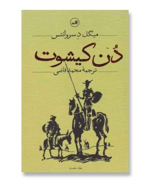 دن کیشوت