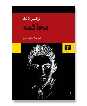 محاکمه
