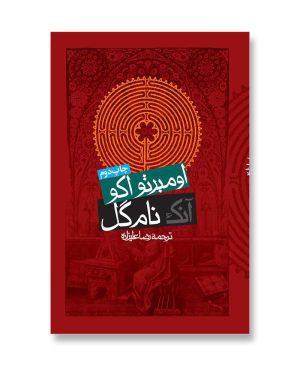 آنک نام گل