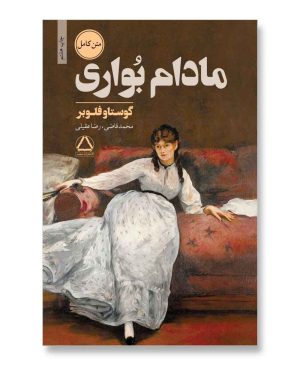 مادام بواری