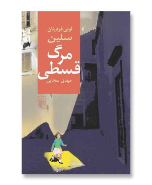 مرگ قسطی