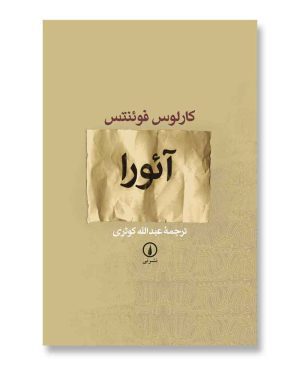 آئورا