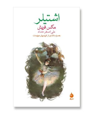 اشتیلر