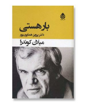بار هستی