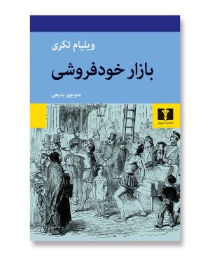 بازار خودفروشی