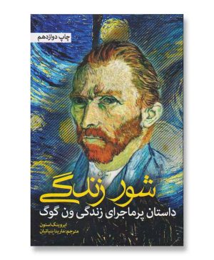 شور زندگی
