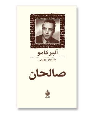 صالحان