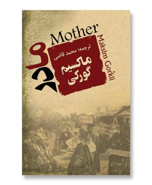 مادر