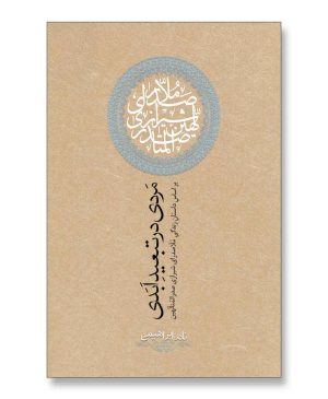 مردی در تبعید ابدی