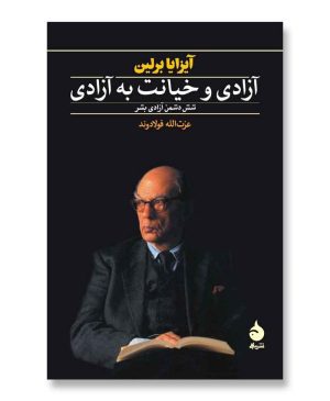 آزادی و خیانت به آزادی