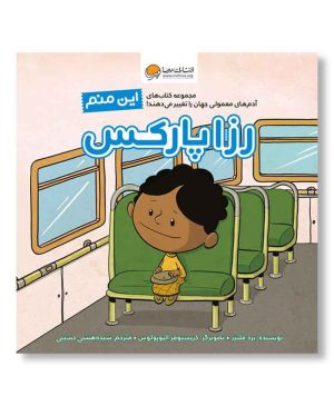 این منم رزا پارکس