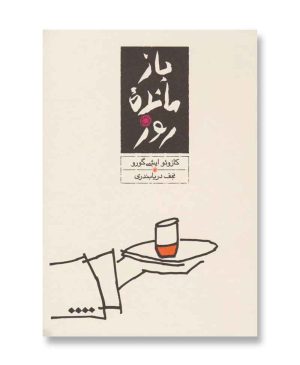 بازمانده روز