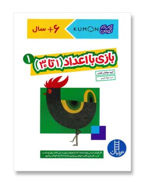بازی با اعداد (1 تا 30) 1