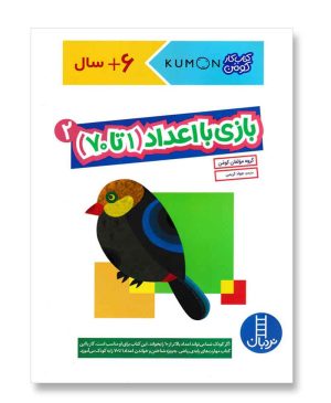 بازی با اعداد (1 تا 70) 2