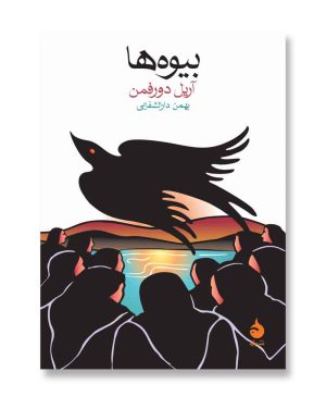 بیوه ها
