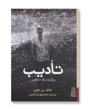 تأدیب