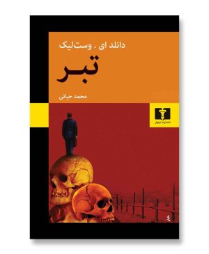 تبر