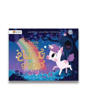 تک شاخ کوچولو