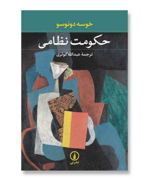 حکومت نظامی