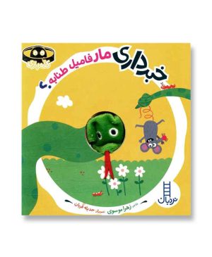 خبرداری مار فامیل طنابه