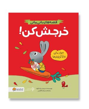 خرجش کن