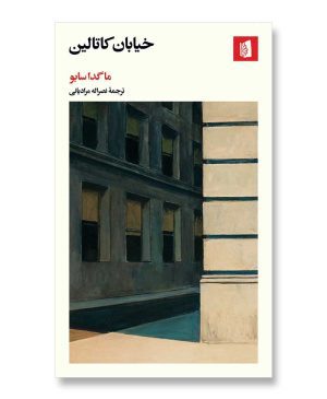خیابان کاتالین