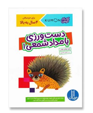 دست ورزی با مداد شمعی 1