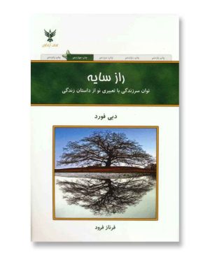 راز سایه
