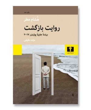 روایت بازگشت
