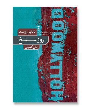 روز ملخ
