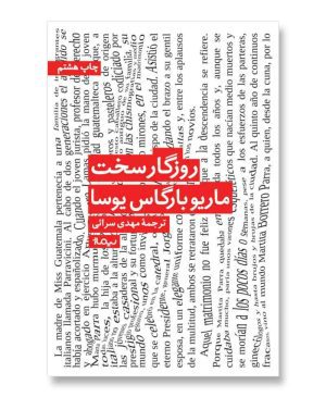 روزگار سخت