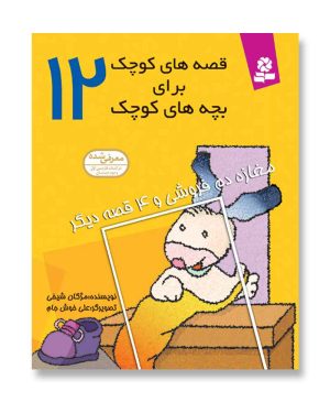 مغازه دم فروشی و 4 قصه دیگر