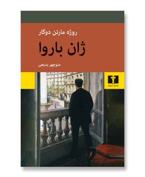 ژان باروا