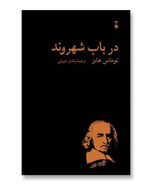 در باب شهروند