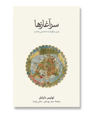 سرآغازها