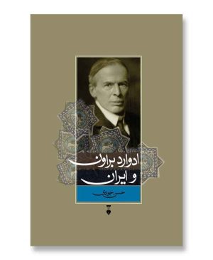ادوارد براون و ایران